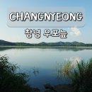 우포늪관광안내소 | 창녕 가볼만한곳 우포늪 생태탐방로 전망대 위치 방문 꿀팁