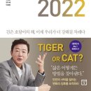 2023년 24권 8월 20일 일요일 트렌드 코리아 2022 이미지