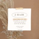 세븐일레븐 창원사림우영점 | 창원사림동미용실 추천 제이헤어 사림점 지혜쌤 가을맞이블랙염색후기