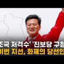 &#34;조국,저격수&#34;,&#34;진보당 유일의 단체장&#34;..화제의 당선인들 이미지