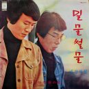 잊지 못할 여인 / 밀물썰물 (1976) 이미지