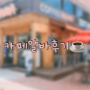 cafe mama (카페마마) 이미지