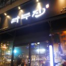 라무진부천중동점 이미지