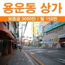 용방마을 앞 이미지