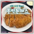 홍익점 | 홍익돈까스 계양점 모듬까스 파스타 후기