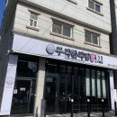 보라매동-12 | 관악] 무식한식당 봉천점에서 만난 뼈구이의 신세계ㅣ주차팁ㅣ신림뼈구이ㅣ신림맛집ㅣ신림회식ㅣ솔직후기