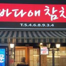참치가바다애
