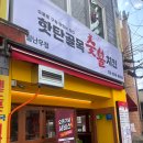 골목치킨 - 보령시 | [신림맛집] 집에서 즐기는 육즙가득한 숯불에 구운치킨 '핫탄골목숯불 관악점' 후기