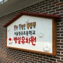 영도초교(병설) | 명일 유치원 현관의 우산꽃이 6통과 테이블과 벤치입니다