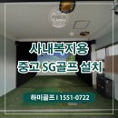 하미스크린골프연습장 네이버블로그