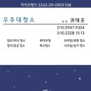 우주약품 | [우주대청소] 아직 청소 미루시나요? 음식점·상가·쓰레기집까지 직접 가본 충격 후기