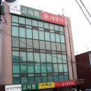 소호리빙텔;이상기오디오 | 북아현동 충정로역 고시원 아현역,이대역 고시텔 소호리빙텔(충정로점)