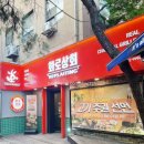 대호상회 | [노원 맛집] 화로상회 상계역점 후기