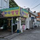 바다쌈밥 이미지