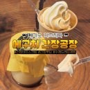 (주)유일 5공장 | [대마도 이즈하라 디저트 맛집] 에구치간장공장 간장아이스크림 푸딩 추천
