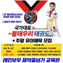 국가대표 불태우리 태권도장 이미지