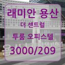 용산아스테리움신디스공인중개사사무소 이미지
