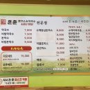 훈춘돈까스앤막국수 병영점 이미지