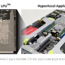 ■ GPU 보다 50% 향상된 국산 AI 반도체 LPU 개발 이미지