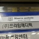 미네르바에스테틱&뷰티크레딧