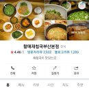 [광안리] 할매재첩국 부산본점 이미지