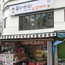 복자커피&비어