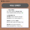 부동산 공경매 기초 네이버블로그
