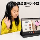 재미있는 중국어 | 화상 중국어 회화 수업 재미있게 배우는 샬롬차이나