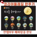 [해파랑길 완보 가이드] 부산에서 고성까지 51코스 완주기: 만렙부부의 실전 코스 정리 &amp; 꿀팁 총정리
