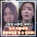 (주)다이스엔터테이먼트 | 미씽 : 사라진 여자 정보 출연진 후기 결말 엄지원 X 공효진 한국 여성 스릴러 영화 추천