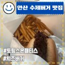 【안산】안산 수제버거 맛집, 토핑스온패티스 가격, 후기 (내돈내산 / 솔직후기)