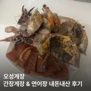오성프라스틱 | 오성게장 국내산 간장게장 &amp; 연어장 구매 후기(채주부 요고)
