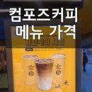 컴포즈커피부평동아점