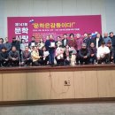 문학사랑축제에서 김은자시인님께서 한국인터넷문학상을 수상하시고 송주영회원님과 함께 멋진 사회를 보셔서 흐믓했습니다. 이미지