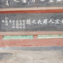 열녀 나주나씨 정려 이미지