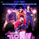 뮤지컬 가요톱텐 연합뉴스
