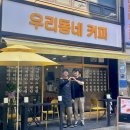 25-A | “美친 가성비 카페 찾았다” 인천의 명물, 우리동네커피 솔직후기┃미추홀구 카페 추천
