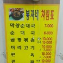 광명시장 봉자네순대국 후기