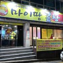마이땅곱창 이미지