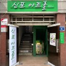 신포아트홀 이미지