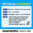 (주)광주자동차정비 | [대성직업전문학교][자동차정비기능사]국비지원 자동차정비기능사 실기 야간반 모집｜직장인·초보자도...