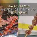김형제고기철학아중점 이미지