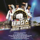 키즈태권스쿨 이미지