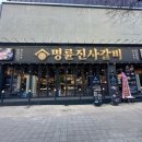 명륜진사갈비평택지산점