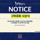 『2024 화랑대기(2차)』부문별 수상자 공지 이미지