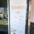 현대인 | [부산전시/동구문화플랫폼]키크니 전시 후기, 현대인에게 필요한 위로.. 내민 손..