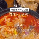 백미가 마라탕