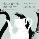 호림아트센터(호림박물관 신사분관) 네이버블로그
