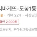 파리바게뜨도봉1동점 이미지