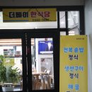 무전빌딩 | 통영 칼국수 맛집 그리고 통영 백반 맛집 리스트